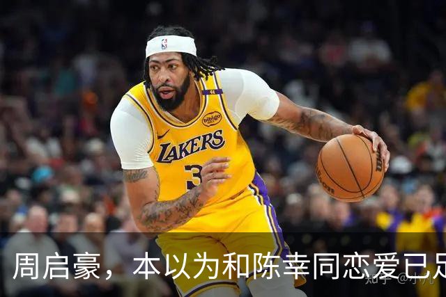 周启豪，本以为和陈幸同恋爱已足够幸福，谁料如今幸福再升级了