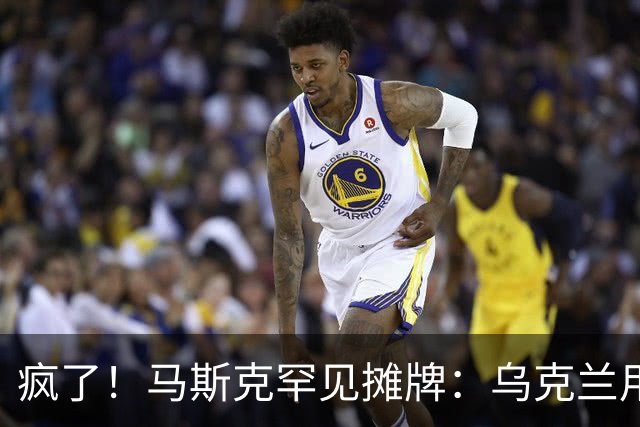 疯了！马斯克罕见摊牌：乌克兰用的是星盾不是星链！