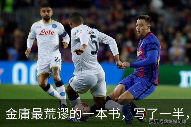 金庸最荒谬的一本书，写了一半，主角才登场，而且还是个风流无赖
